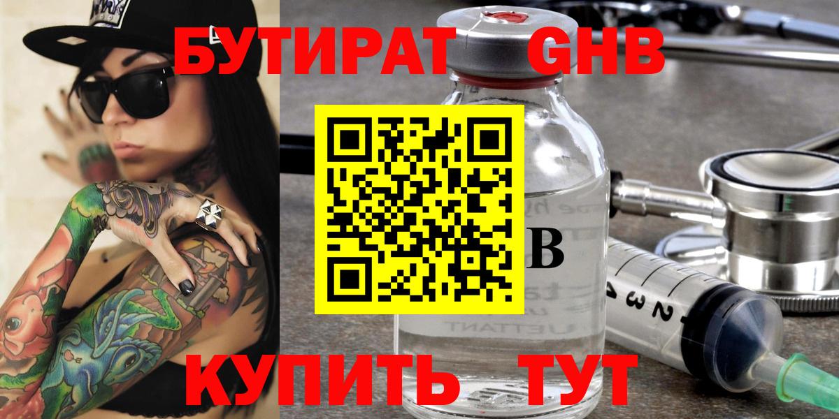 Иваново  БУТИРАТ Butirat  Вход с VPN 