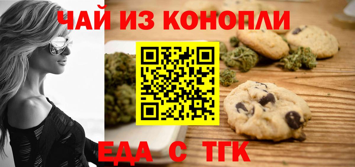 Иваново  Cannafood марихуана  Вход с VPN 