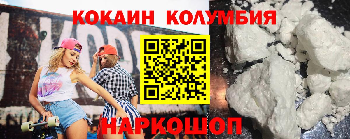 Кокаин Columbia  Вход с VPN  Иваново  КОКАИН  Кокаин FishScale 