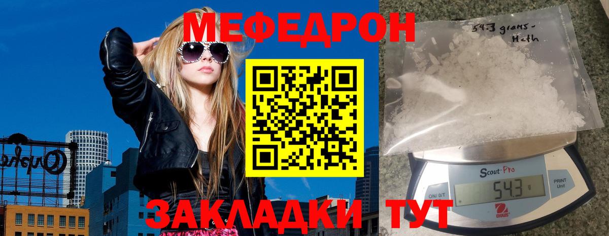 МЕФ кристаллы  Вход с VPN  МЯУ-МЯУ кристаллы  МЕФ  Иваново 