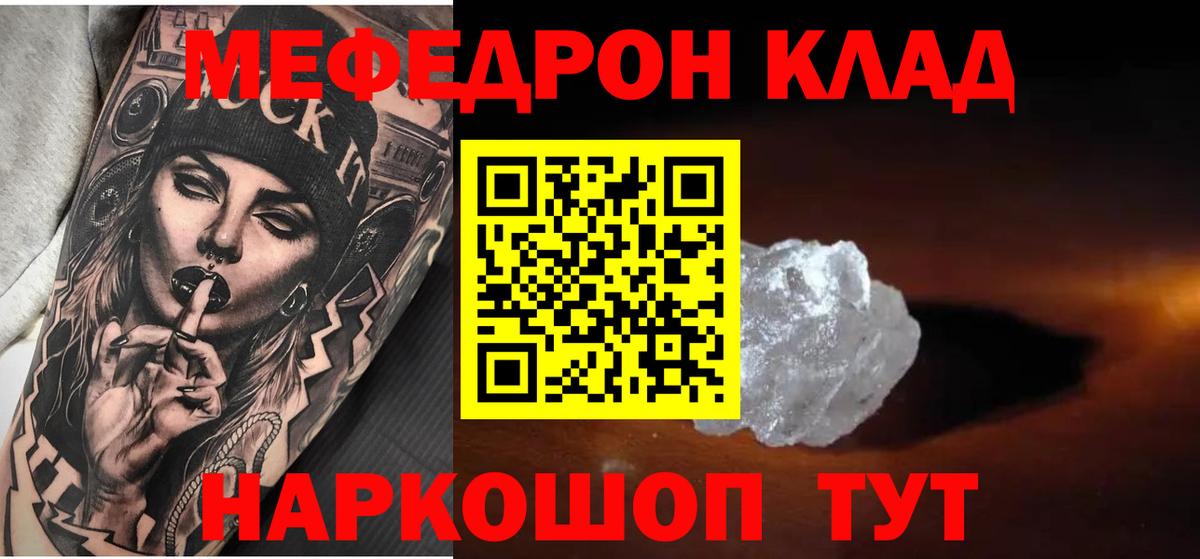 Меф  Иваново