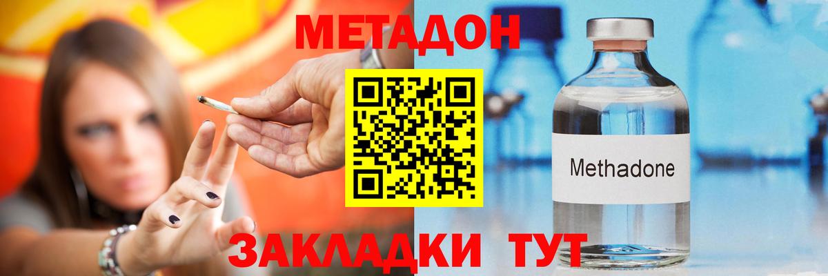 МЕТАДОН VHQ Иваново