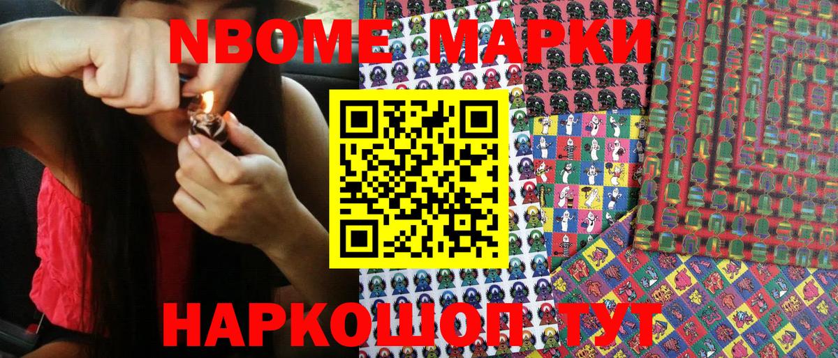 Марки NBOMe 1500мкг Иваново